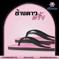 Nanyang นันยาง ช้างดาว BLACKPINK Limited Edition เบอร์9-12