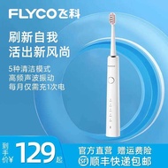 FLYCO/FLYCO Smart Waterproof Rechargeable Electric Toothbrush FT7208, 7209 Gift Recommendation