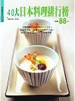 40大日本料理排行榜 (新品)