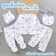 >>Set Of 5 Pieces<< Baby Clothes Newborn (Shirt X1 Pants X2 Hat X1 Apron X1)