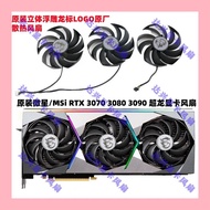 MSI/MSI RTX3070 3070ti 3080 3080ti 3090 SUPRIM Super Dragon Graphics Fan