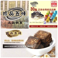 Taiwan Brown Sugar Ginger Tea 15 Small - Individual Cubes Series 【台湾珍品五味黑糖姜母茶系列~小颗装】