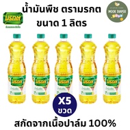 น้ำมันปาล์ม น้ำมันพืชมรกต 1 ลิตร 5ขวด (ของเเท้100%)