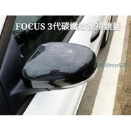 福特 FORD 福克斯 FOCUS 3代專用 碳纖紋後視鏡蓋 倒車鏡反光鏡罩外殼車貼
