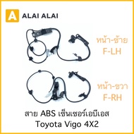[K005] สาย ABS เซ็นเซอร์ abs ล้อหน้า Toyota Vigo 4x2