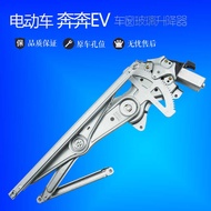 Suitable for Changan Benben EV Glass Lifter Assembly Electric Vehicle EV Window Rocking Window Motor
