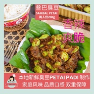 Reginehojiak Sambal Petai Padi (200g) 2人份 香辣叁巴臭豆 Petai Padi Sambal Fresh made Frozen Food 臭豆叁巴