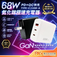 < Made In Taiwan > 68W Gallium Nitride Charger PD+QC Fast Charging Porous Head Folding Angle Apple A