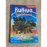 Tibetan Stone Universe Power (A28)