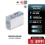 [ราคาพิเศษ 799 บ.] CUKTECH AURA PB100S แบตสำรอง ชาร์จไว 10000mAh รองรับมาตรฐาน CCC USB-C 30W และ USB
