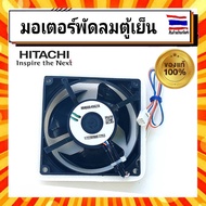 Refrigerator Fan Motor hitachi PTR-H200PA 021 Genuine Parts From The Company 1