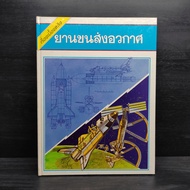 Behind The Scenes Space Transport Vehicle ️1098985