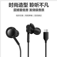 適用于三星耳機Note10 s20 S21 A8S線控耳機TYPE-C接口耳機