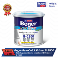 Beger สีรองพื้นปูน อเนกประสงค์ เบเยอร์ เรน ควิก ไพรเมอร์ บี-2900 เหมาะสำหรับปูนเก่า ปูนใหม่ และปูนสด