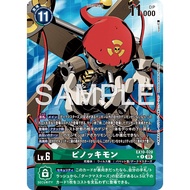 Puppetmon (EX10-020) (R) (AA) (JP)