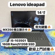 (聯想獨顯文書機🔥)Lenovo ideapad 5/ i5-1035G1/4,8,16GB Ram/128,256,512GB,1TB SSD/1080p/8秒開機/Dolby Audio/Gami