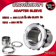 Shaft SLEEVE HE312 HE312 Used For 2.1/8 Inches Or 53.975 Mm (ADAPTER) 55