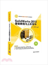 29565.SolidWorks 2013基礎教程與上機指導（簡體書）