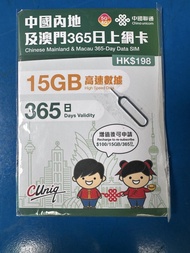 中國聯通 中國內地及澳門 365日 15GB 上網卡