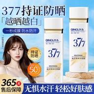 Juiliya377Whitening sunscreen, blocks UV rays, rejuvenates skin, brightens without leaving a white c