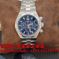 【博雅軒】實體店 高價回收手錶 錶帶 Vacheron Constantin 江詩丹頓 Overseas Chronograph 49150  勞力士 Rolex 刁陀 配貨帝舵 tudor 奧米茄 歐米茄 OMEGA 萬國 IWC 愛彼 AP 卡地亞 cartier 舊手錶 壞手錶 古董錶 中古錶