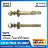 ชุดอุปกรณ์ติดตั้งอ่างล้างหน้า ชนิดมีขาตั้ง รุ่น VP-1601 | American Standard อะไหล่อ่างล้างหน้า น๊อตยึดอ่างล้างหน้า น็อต