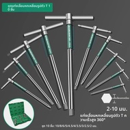T ประเภท Allen Hex ประแจ T/L 2/2.5/3/3.5/4/4.5/5/6/8/10 มม.Torx ไขควง Spanner T-รูปมือเครื่องมือขยาย