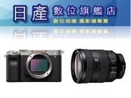 【日產旗艦】 【送128G+保貼】SONY A7C + FE 24-105mm F4 G 標準旅遊組合 公司貨