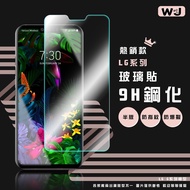 LG G8X Glass Sticker Protector G3 G4 G5 G6 G7+THINQ G8S THINQ Mobile Phone Screen Tempered Film