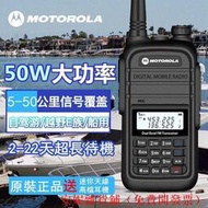 【臺灣公司 可開發票】新品特惠限時下殺【專業批發】摩托羅拉（Motorola）無線電對講機 UV雙頻段50w大