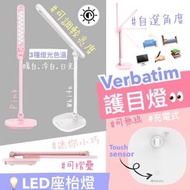 Verbatim LED摺疊護目枱燈