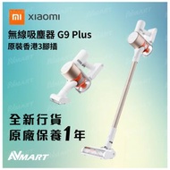 🛍️現貨發售🛍️小米 無線吸塵器 G9 Plus #BHR6186EN Xiaomi