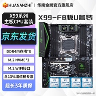 华南金牌X99主板cpu套装电竞游多开工作室服务器渲染台式电脑至强e5 2666v3 2696v3 2680v4 2686v4 X99-F8 搭E5-2686V4