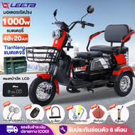 LEETA POWER รถสามล้อไฟฟ้า 1000W 48V20AH จักรยานไฟฟ้าสามล้อ มอไซไฟฟ้า3ล้อ รถมอเตอร์ไซค์ไฟฟ้าสามล้อ จั