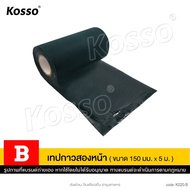 ส่งด่วน Kosso เทปติดหญ้าเทียม (150มม. x 5เมตร) เทปเชื่อมหญ้าเทียม เทปกันลื่น 1หน้า/2หน้า เทปหญ้าเทีย
