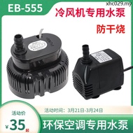 Air Cooler Water Pump EB-500-555-666-777 Cooling Fan Circulation Industrial Environmental Protection