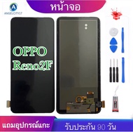 หน้าจองานแท้โรงงาน OPPO Reno2Fหน้าจออ๊อฟโป้Reno2f จอReno2fแถมฟรีอุปกรณ์