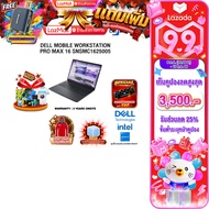 [ผ่อน 0% 10 เดือน]DELL MOBILE WORKSTATION PRO MAX 16 SNSMC1625005 /Ultra 7 255H/ประกัน 3 Years Onsit