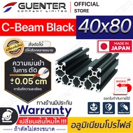 อลูมิเนียมโปรไฟล์ 40x80 C-Beam Black มีหลายขนาด (สั่งตัดได้ขนาด cm) ยาวสุด 2 เมตร น้ำหนักเบา ใช้กับ