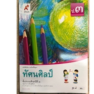 Visual Arts Textbook Grade3 Ajarn