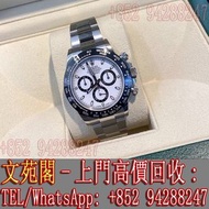 【文苑閣】實體門市 上門高價回收 手錶 劳力士 Rolex 116500ln Daytona 白熊貓 各種品牌新舊好壞手錶都收 帝舵Tudor 愛彼AP 積家Jaeger 萬國IWC 歐米茄OMEGA