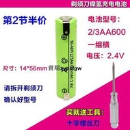 【嚴選特賣】飛科剃須刀充電電池 23AA 2.4V 600mAh也適用于光科剃須刀
