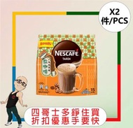雀巢 - 雀巢咖啡拉咖啡即溶咖啡飲品(31gx15)【2件】
