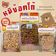 ส่งไว ขายดีมาก VFOODS วีฟู้ดส์ บิสกิตหมีสอดไส้ครีมรสช็อคโกแลต ขนมปี๊บหมีช็อคโก้ เเบ่งขาย 500-1000g ขนมอร่อยๆๆถูกๆ ขนมกินเล่น ขนมที่ดังในtiktok ขนมปี๊บส่งฟรี ขนมส่งฟรี ขนมปี๊บหมี ขนมหมีช็อค รสชาติดี คุ้มค่า อร่อยลงตัว ลูกค้าสั่งซ้ำ จัดส่งไว 5kg ยกปี๊บใหญ่