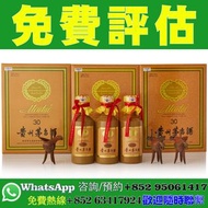 【香港實體店｜貴州茅台酒｜免費估價】15年貴州茅台、30年貴州茅台、50年貴州茅台、80年貴州茅台、羊年 生肖茅台、飛天茅台、鐵蓋茅台、國營茅台、葵花茅台、紀念茅台、卡慕茅台等等免費估價，免費鑒定，歡
