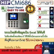 HIP CMi686 เครื่องสแกนลายนิ้วมือเพื่อบันทึกเวลา เครื่องแสกนนิ้วใช้แทนเครื่องตอกบัตร แถมฟรี คู่มือการใช้งานภาษาไทย แถมฟรี โซร่าเซลล์ มูลค่า 600 บาท