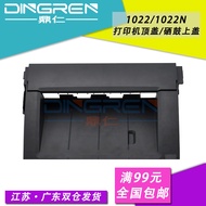 ✗☞Suitable for HP HP1022 machine top cover HP1022N toner cartridge HP1022NW laser printer flip shell