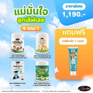 โปรโมชั่น 4 แถม 1 AWL COLOSTRUM + AWL CALCIUM PLUS D3 + AWL PROBIOTIC PLUS + AWL ALGAL OIL DHA  แถมฟ