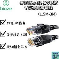 [biaze biaze] CAT6 Network Cable Gigabit High-Speed Transmission Black 1.5-3M 8-Core Twisted Pair CA