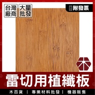 2.85mm|Bamboo Pattern|Water Repellent Plant Fiber Board [Wooden Department Store] Dense Board|Midi B